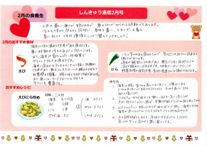 しんきゅう通信月 2月号　2026